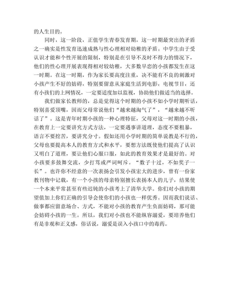 家长会精彩范文 _第2页