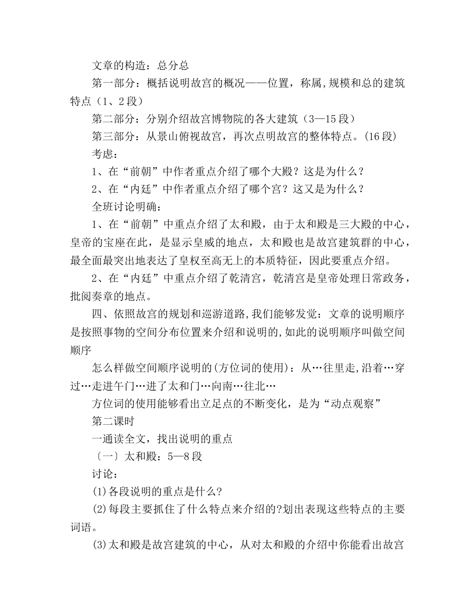 教案人教版八年级语文故宫博物院(人教版八年级必修)_1 _第2页