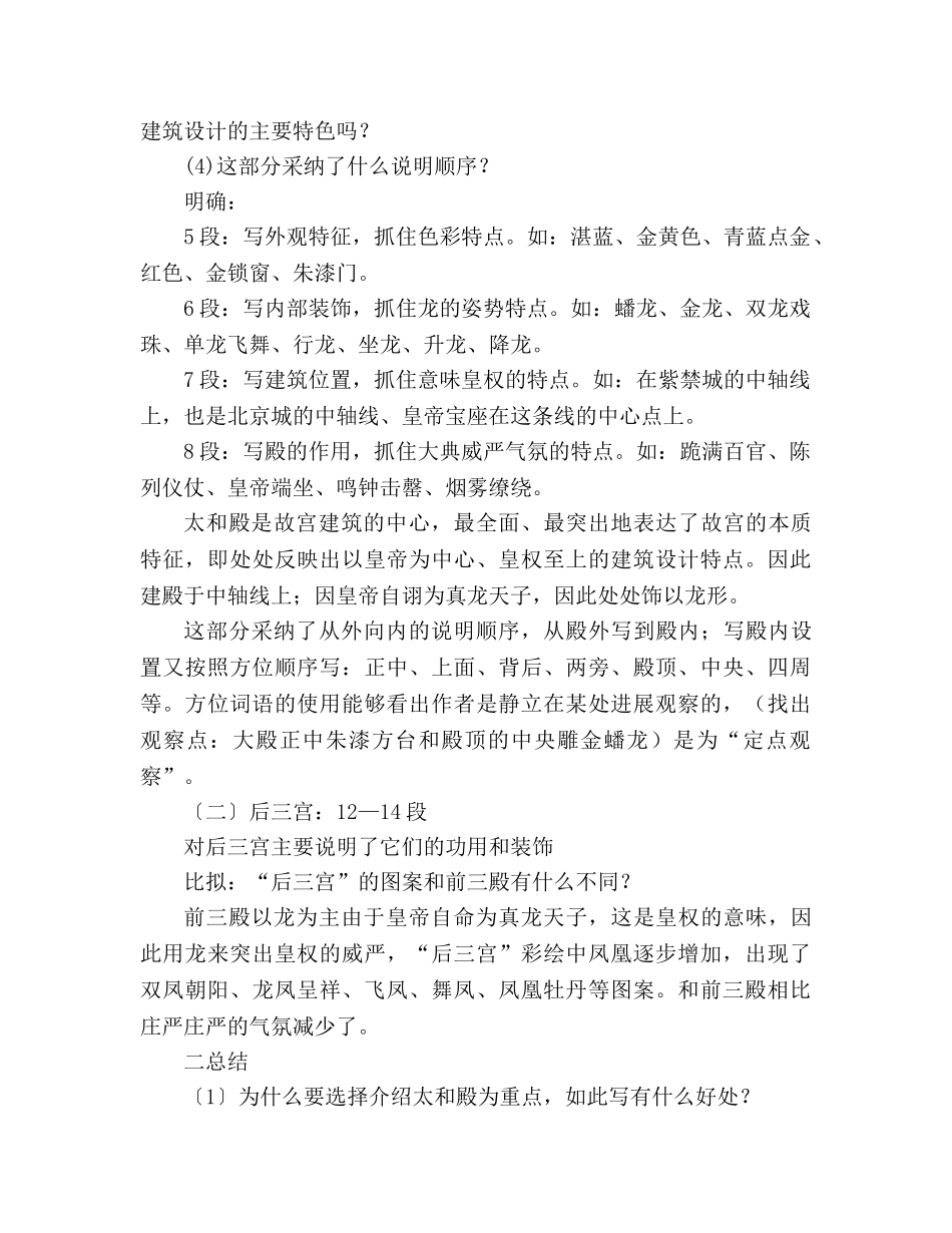 教案人教版八年级语文故宫博物院(人教版八年级必修)_1 _第3页