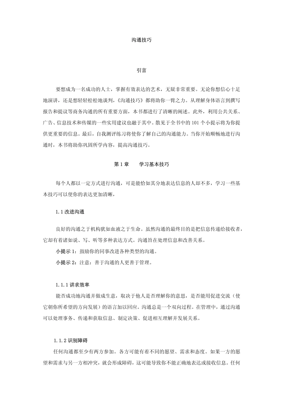 沟通技巧 第一章_第1页