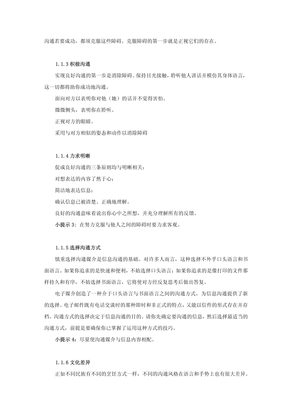 沟通技巧 第一章_第2页