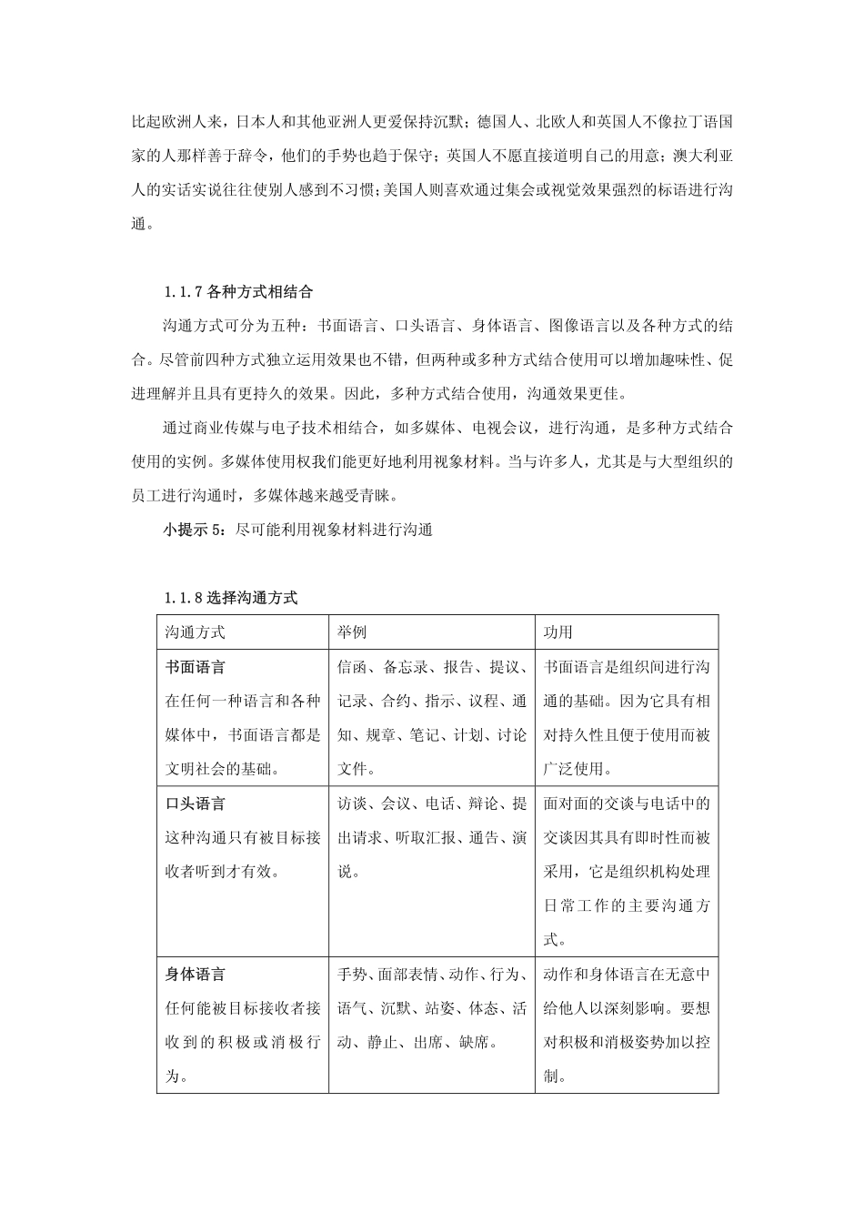 沟通技巧 第一章_第3页