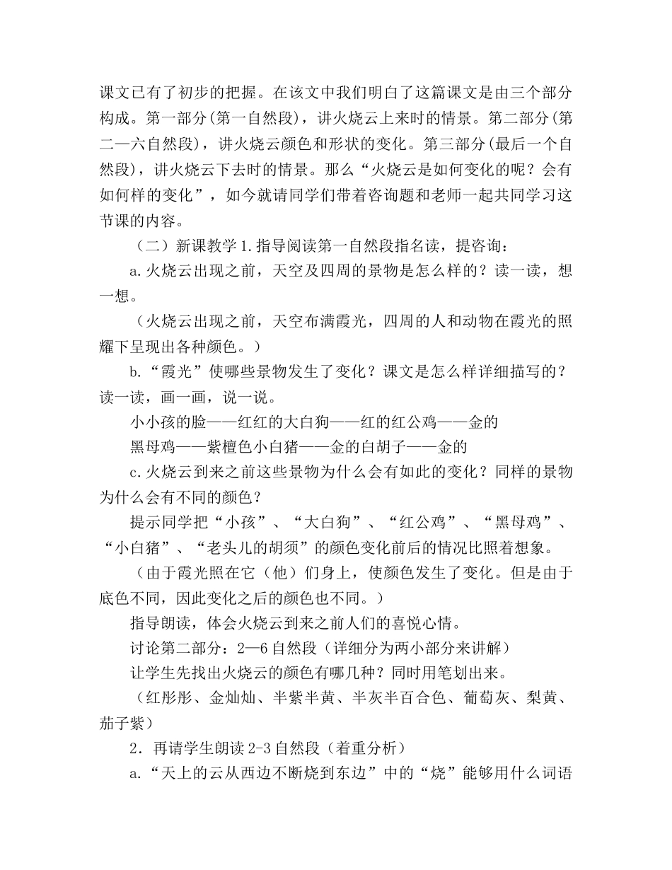 教案火烧云 教学设计(人教版四年级第七册) _第2页