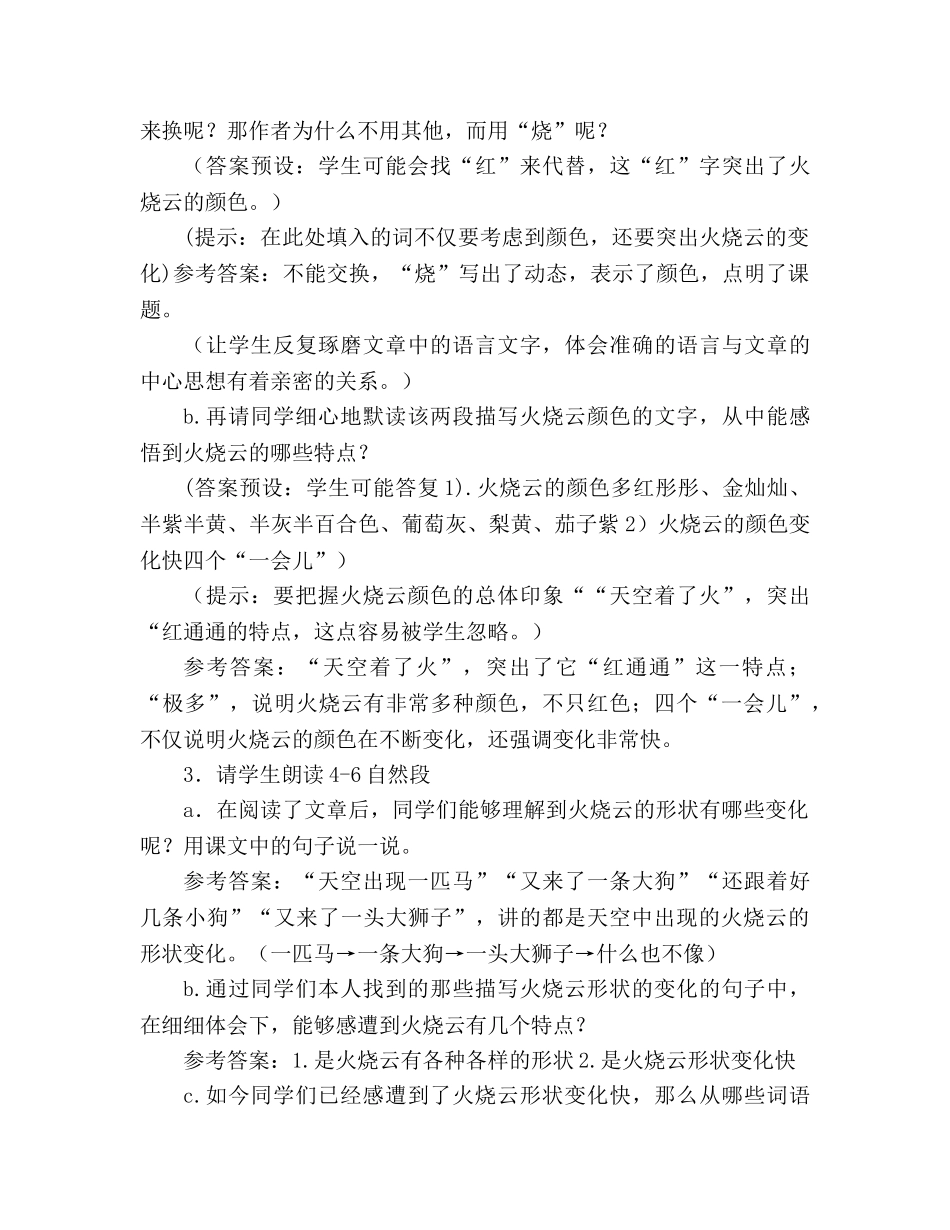 教案火烧云 教学设计(人教版四年级第七册) _第3页