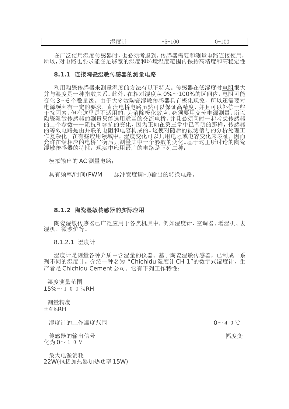 陶瓷湿敏传感器的应用_第2页