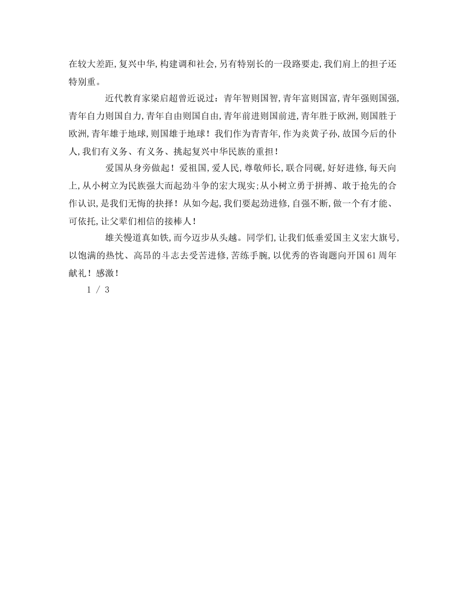 国庆周年 (2)参考讲话 _第2页