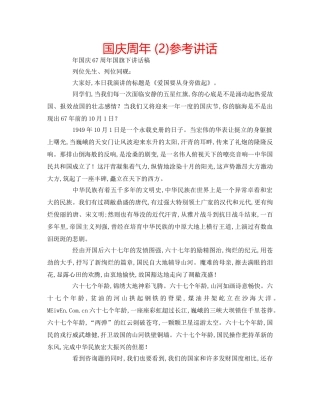 国庆周年 (2)参考讲话 