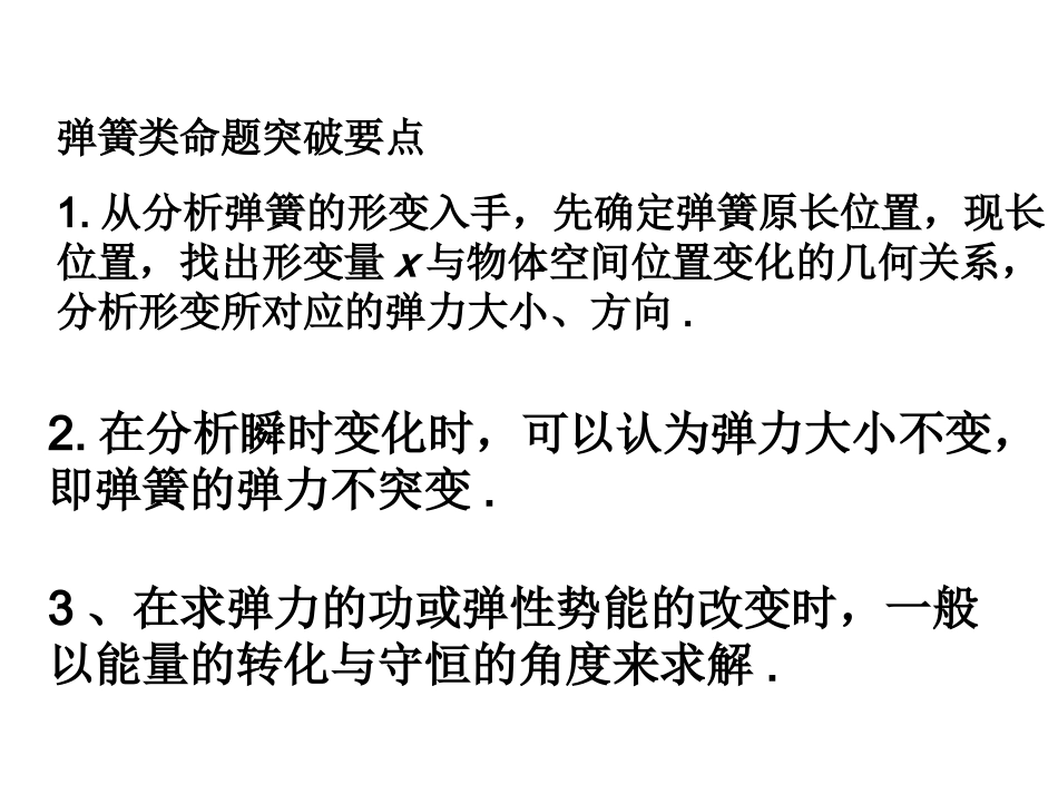 高考重点、热点问题(力学--弹簧专题)_第2页