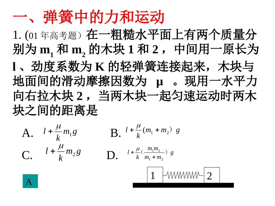 高考重点、热点问题(力学--弹簧专题)_第3页