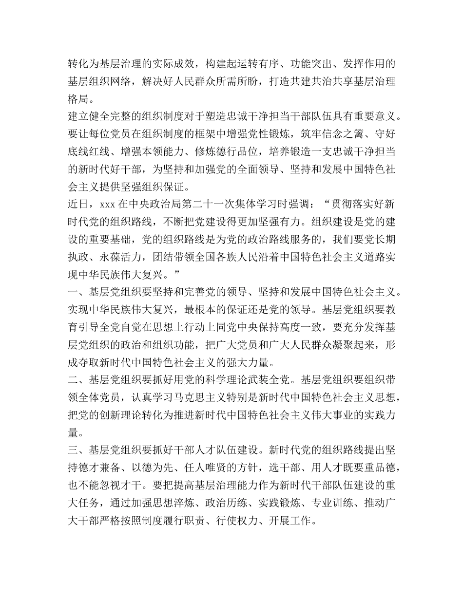 贯彻落实新时代党组织路线学习心得感悟 _第2页