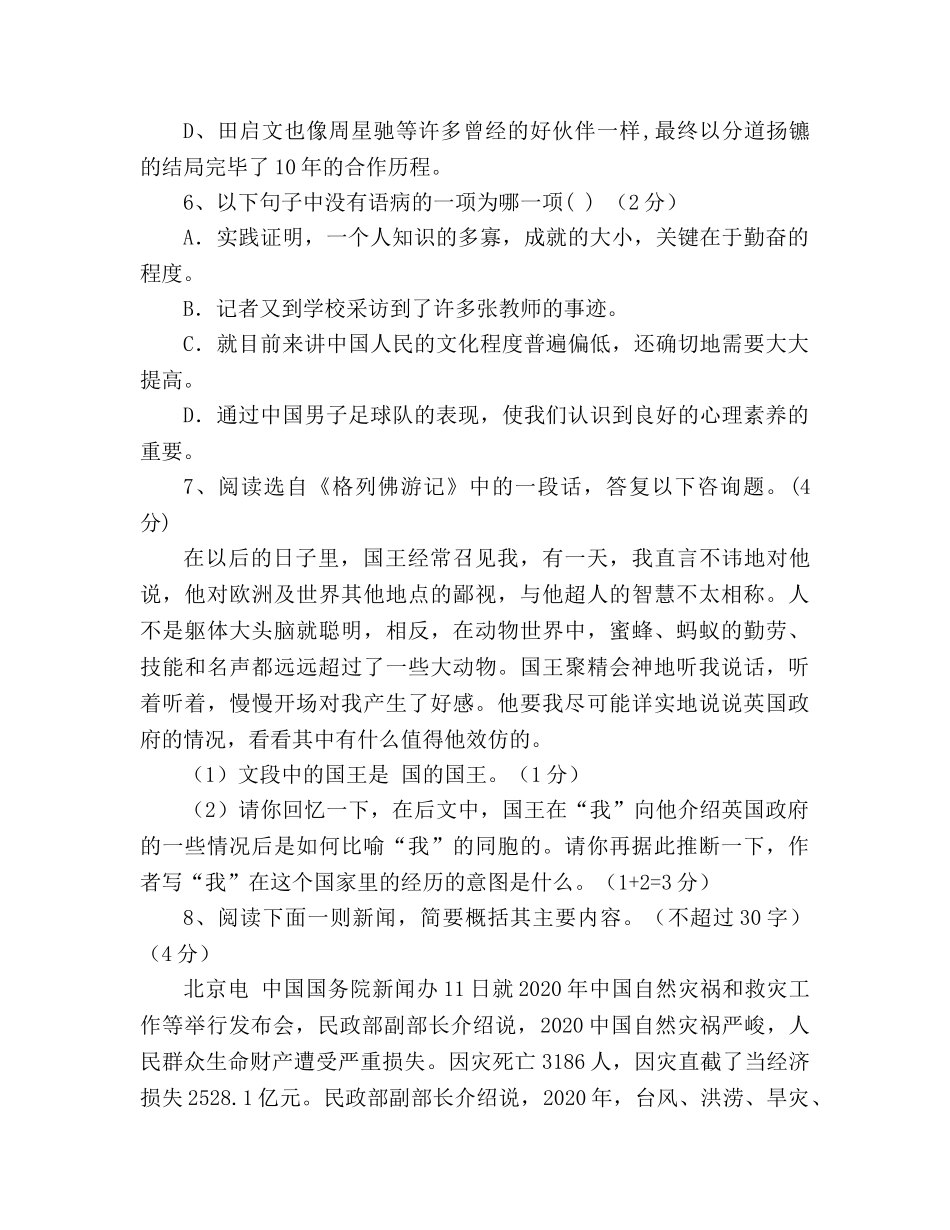 教案人教版初三九年级语文第一单元水平测试卷 _第2页