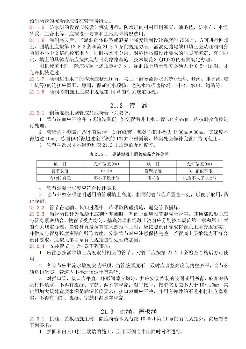 涵洞施工技术规范_第2页