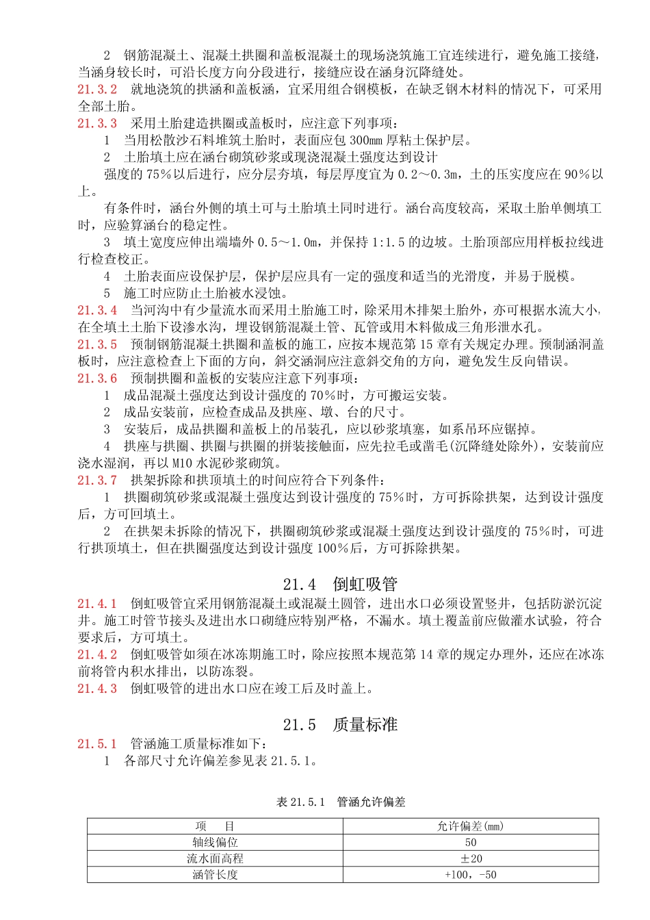 涵洞施工技术规范_第3页