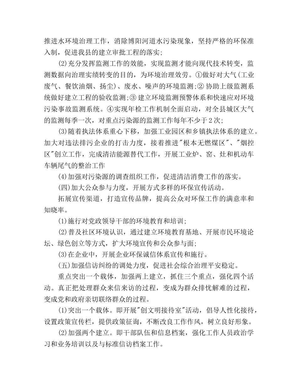环保局工作参考计划 _第2页