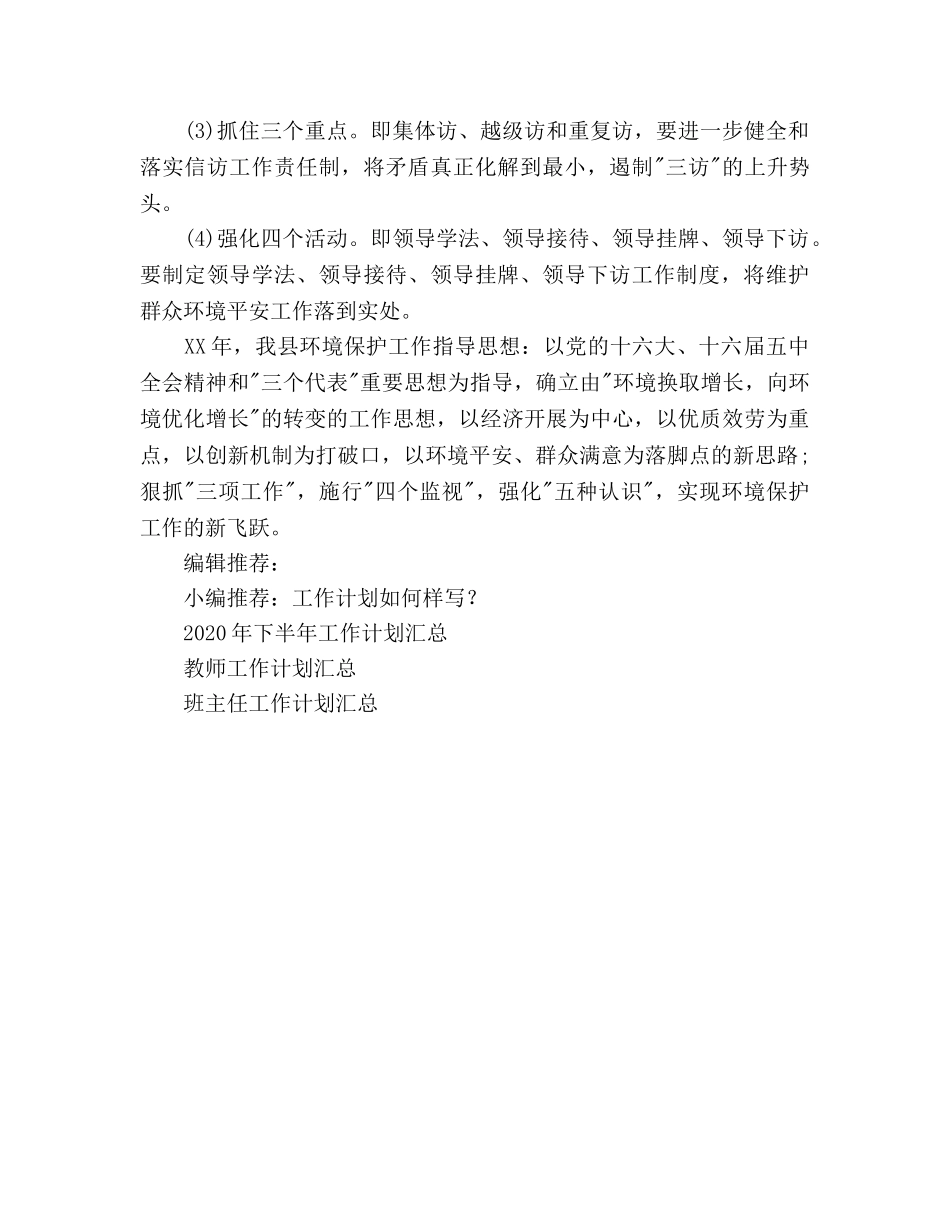 环保局工作参考计划 _第3页