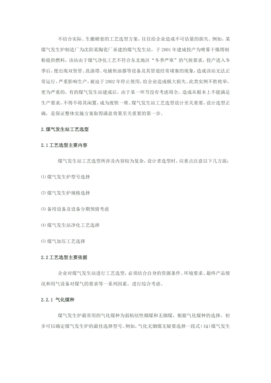 煤气发生站工艺选型要点分析_第2页