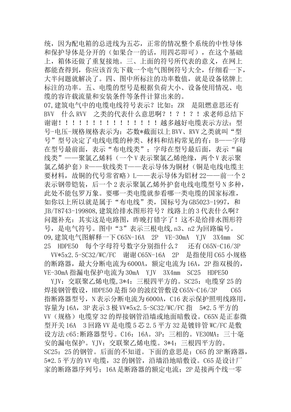 强电系统图符号表示含义_第3页