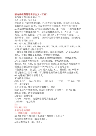 强电系统图符号表示含义
