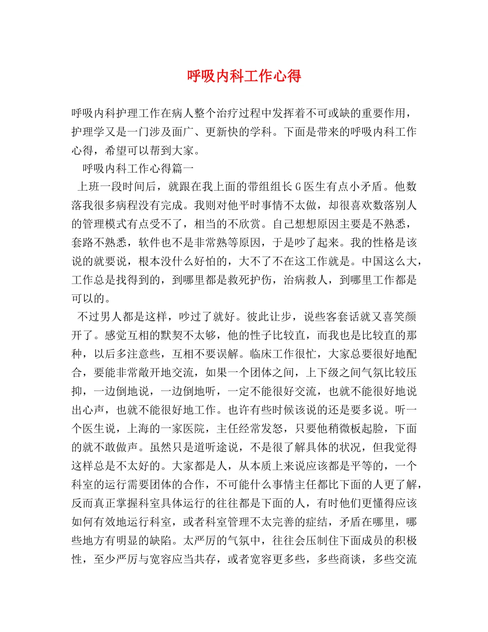 呼吸内科工作心得 _第1页