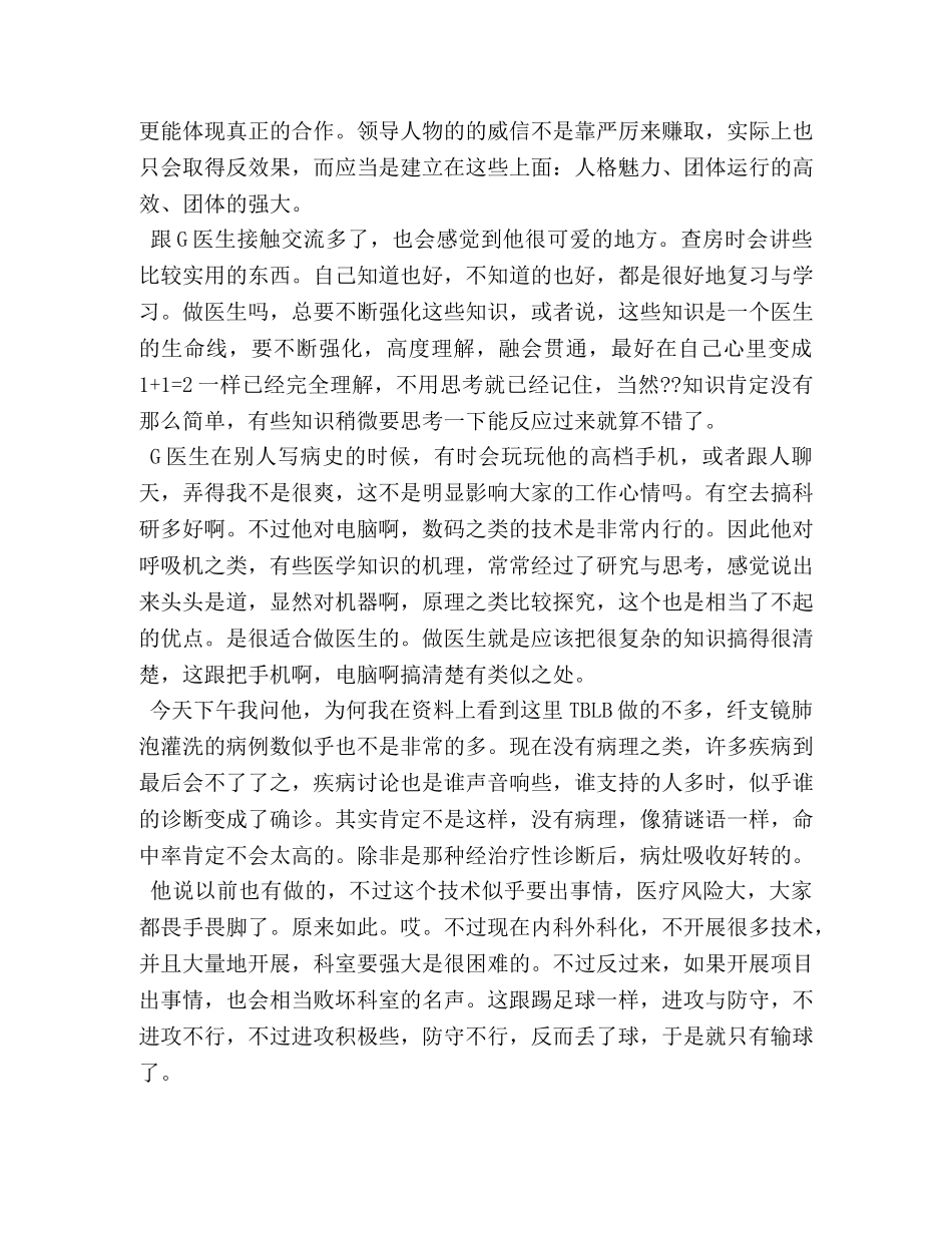 呼吸内科工作心得 _第2页