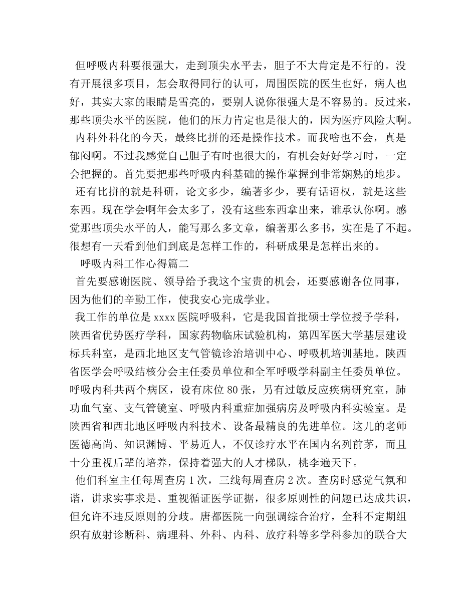 呼吸内科工作心得 _第3页