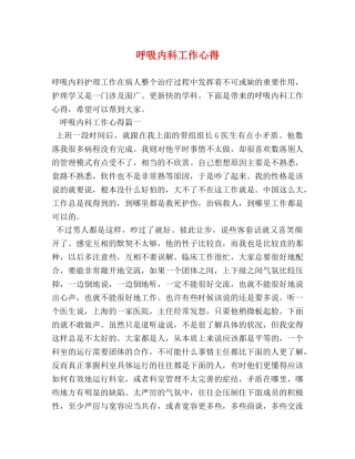 呼吸内科工作心得 