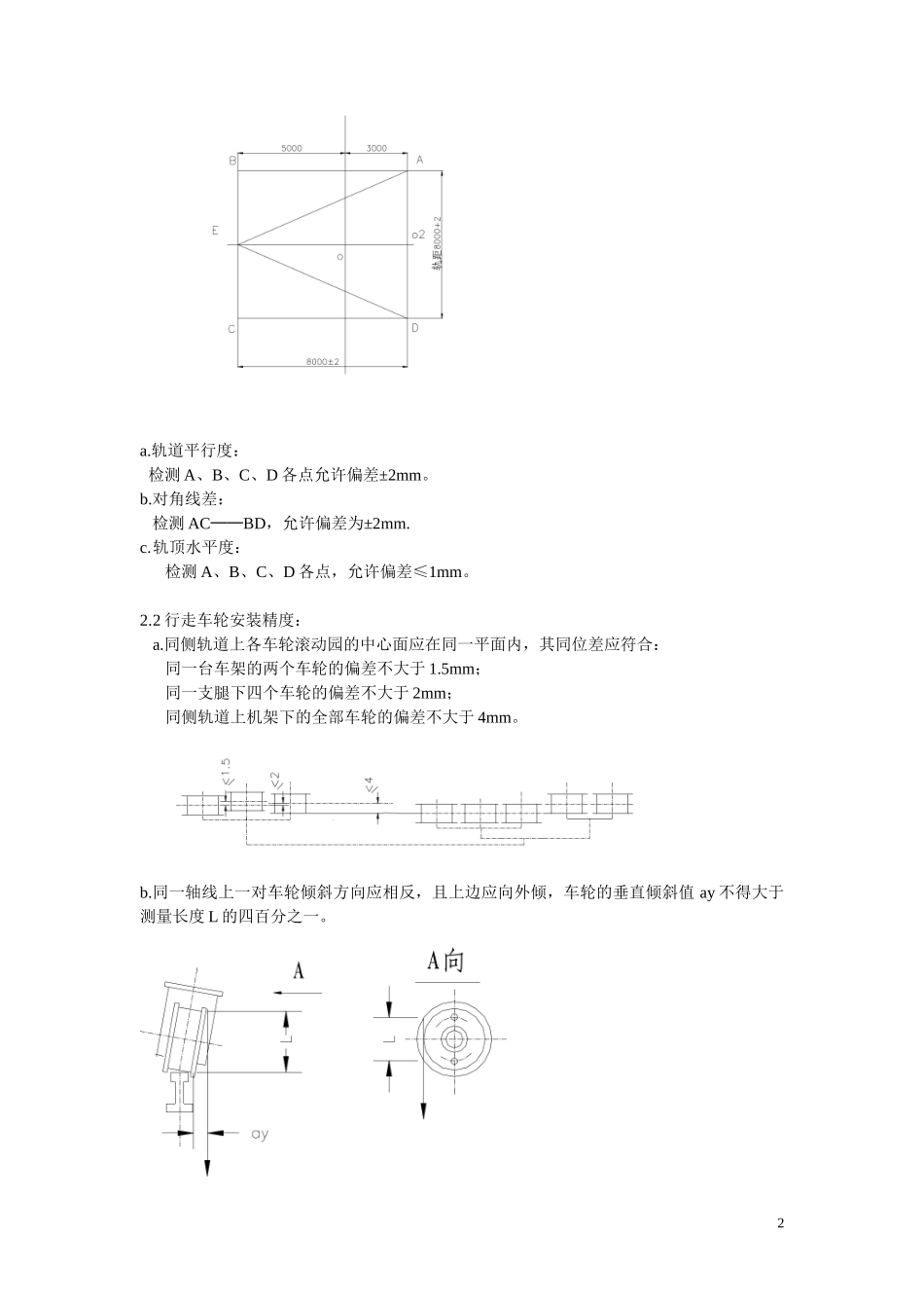 斗轮堆取料机安装、试验_第2页