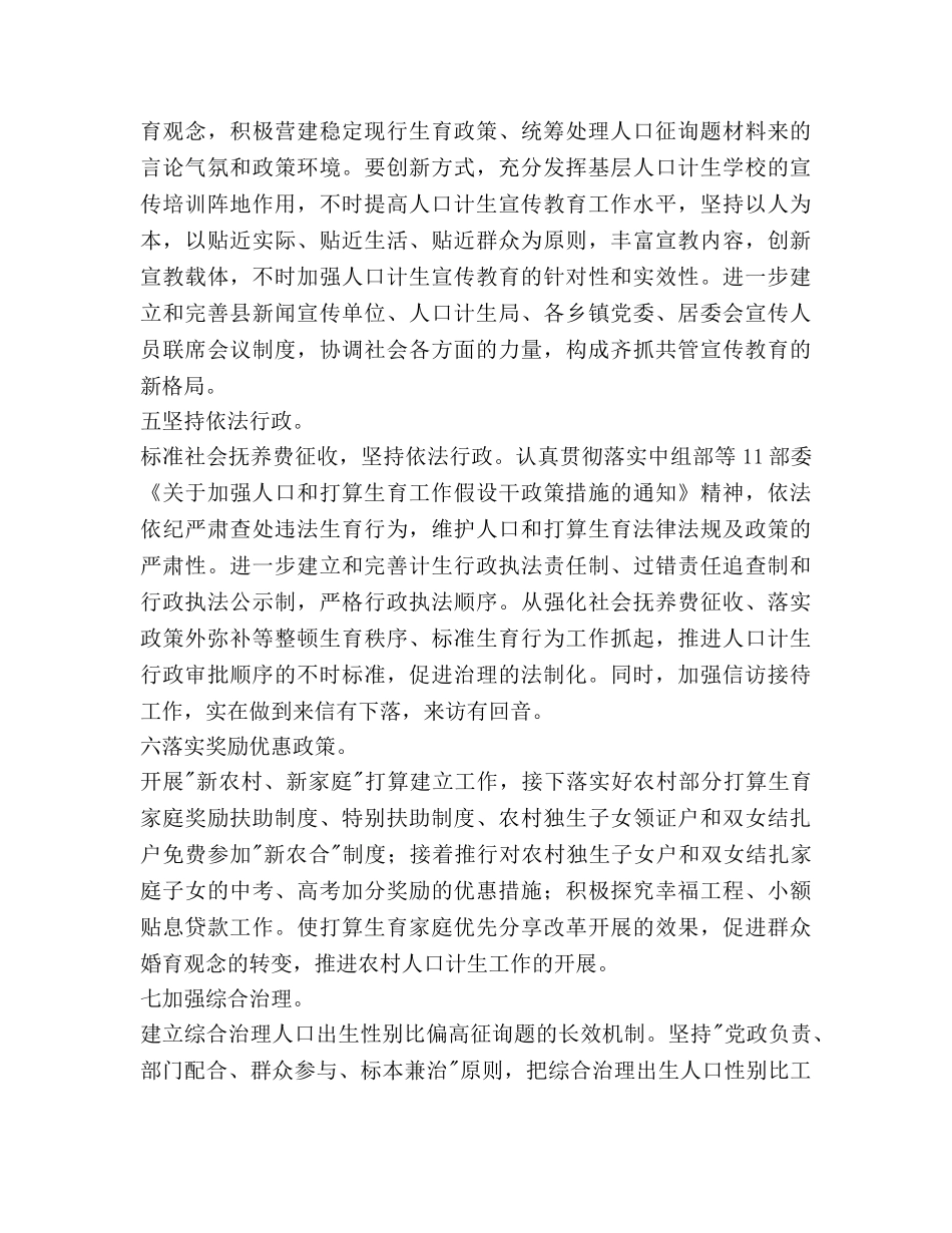 夯实计生委员会工作参考计划范文 _第3页
