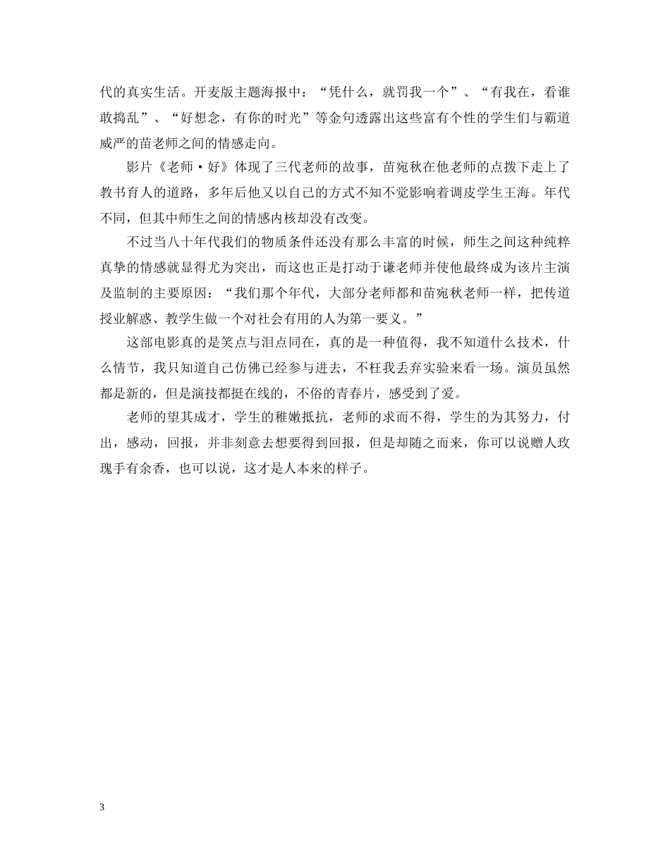 观《老师！好》有感心得体会两篇 _第3页