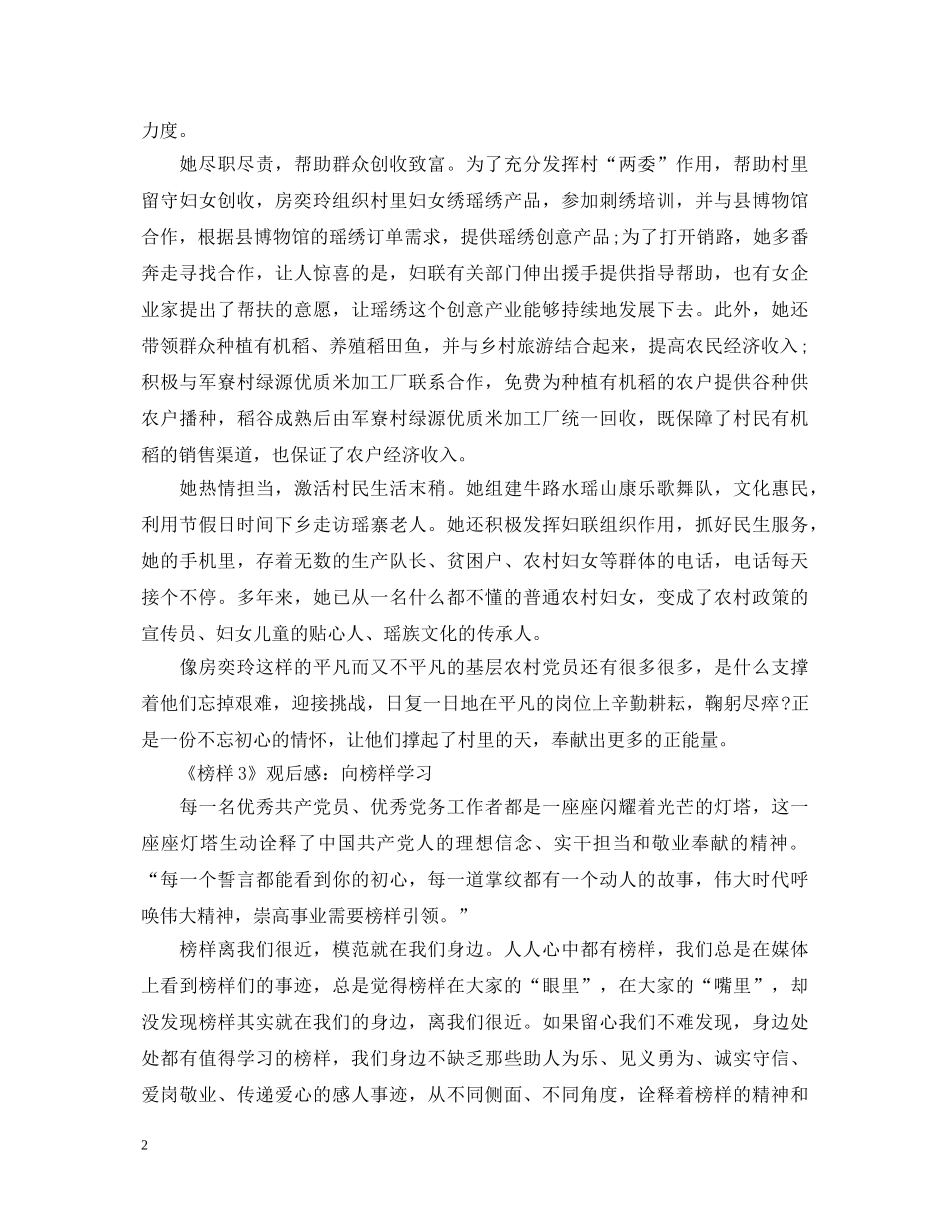 基层党组织观看《榜样》专题节目心得体会范文10篇 _第2页