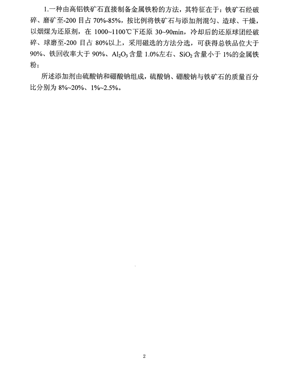 一种由高铝铁矿石直接制备金属铁粉的方法_第1页