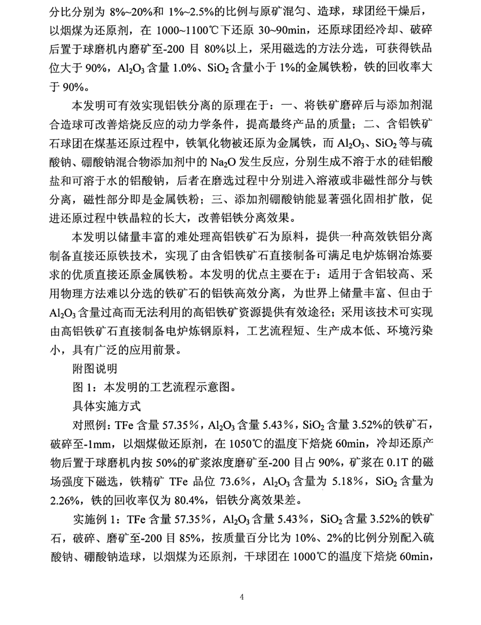一种由高铝铁矿石直接制备金属铁粉的方法_第3页