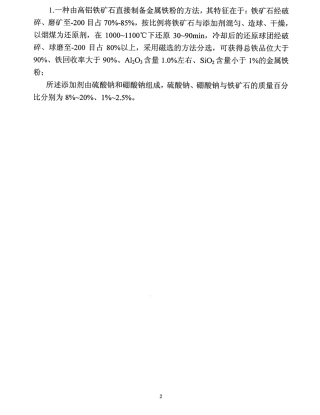 一种由高铝铁矿石直接制备金属铁粉的方法