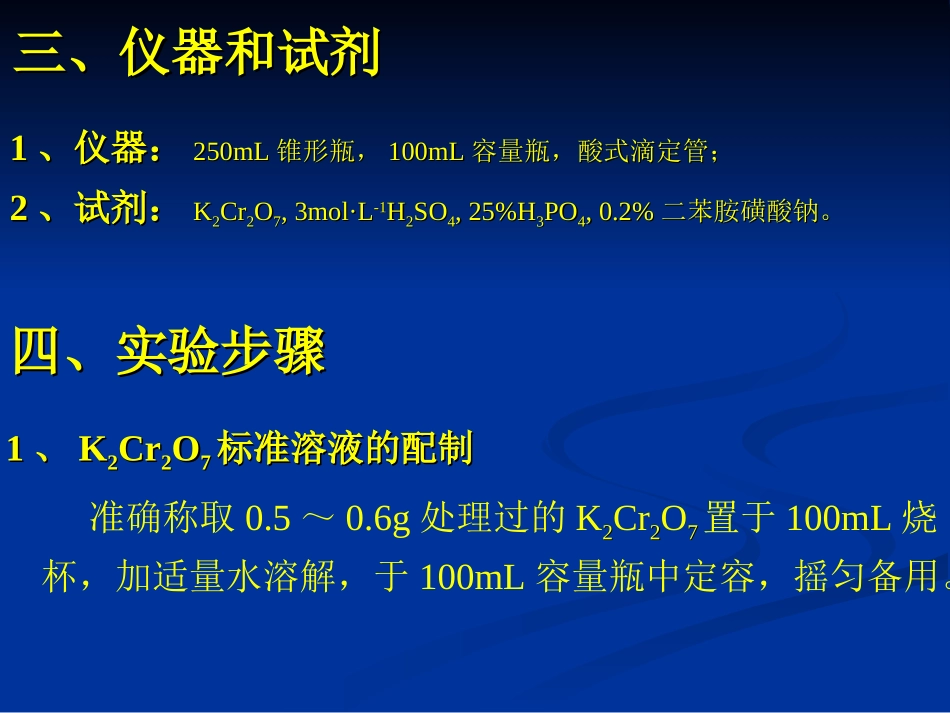 亚铁盐中铁含量的测定_第3页