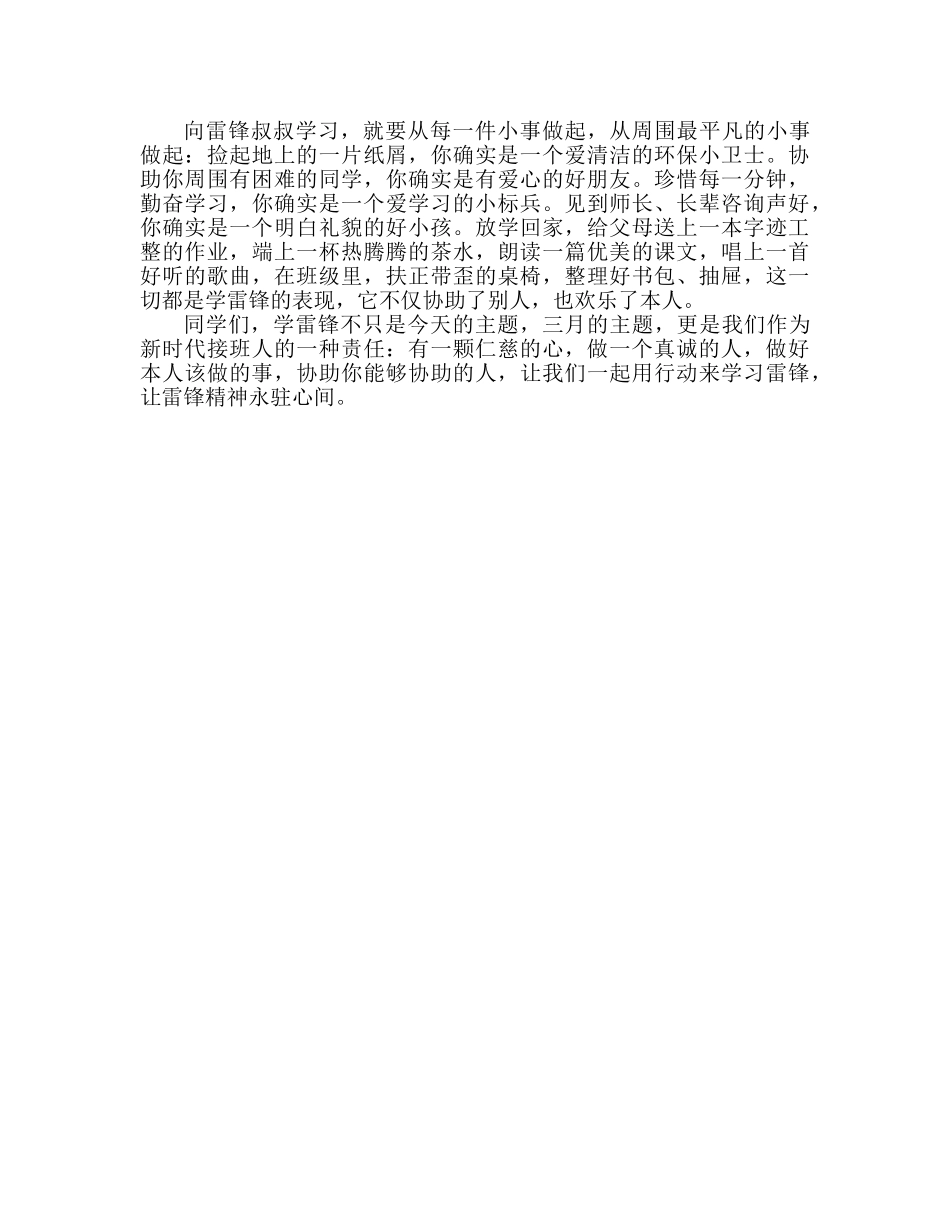 国旗下的讲话：学习雷锋，从细节做起参考讲话 _第2页