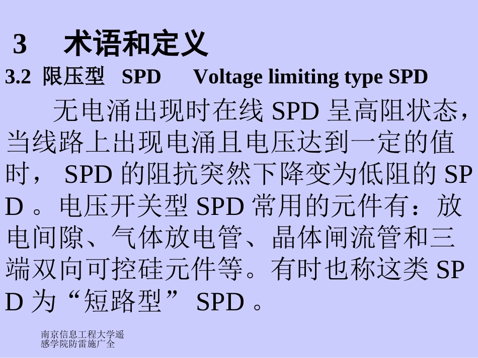 电涌保护器SPD在低压电气系统中的选择和使用原则-1_第2页