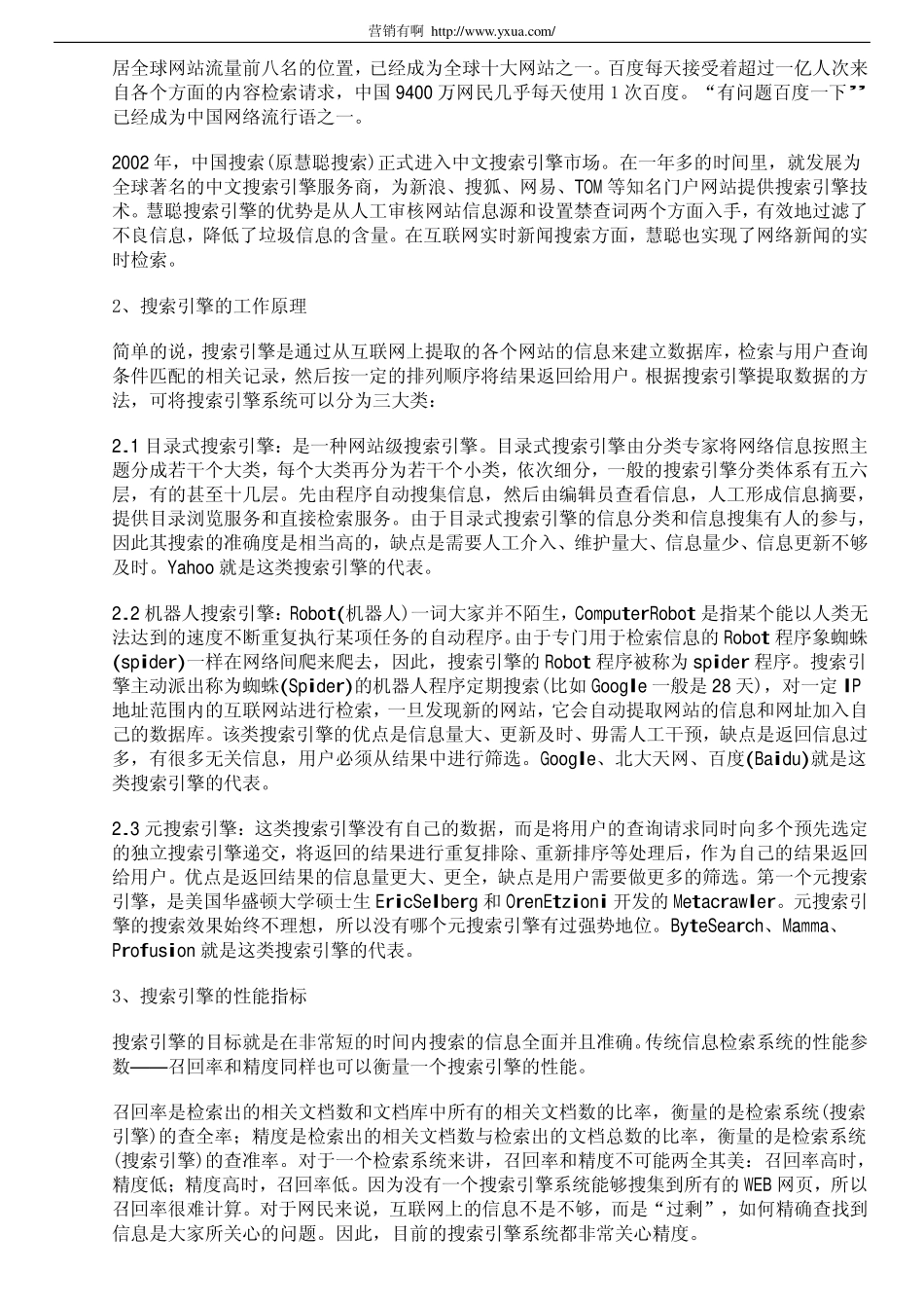 搜索引擎的历史起源,技术核心与发展现状_第2页