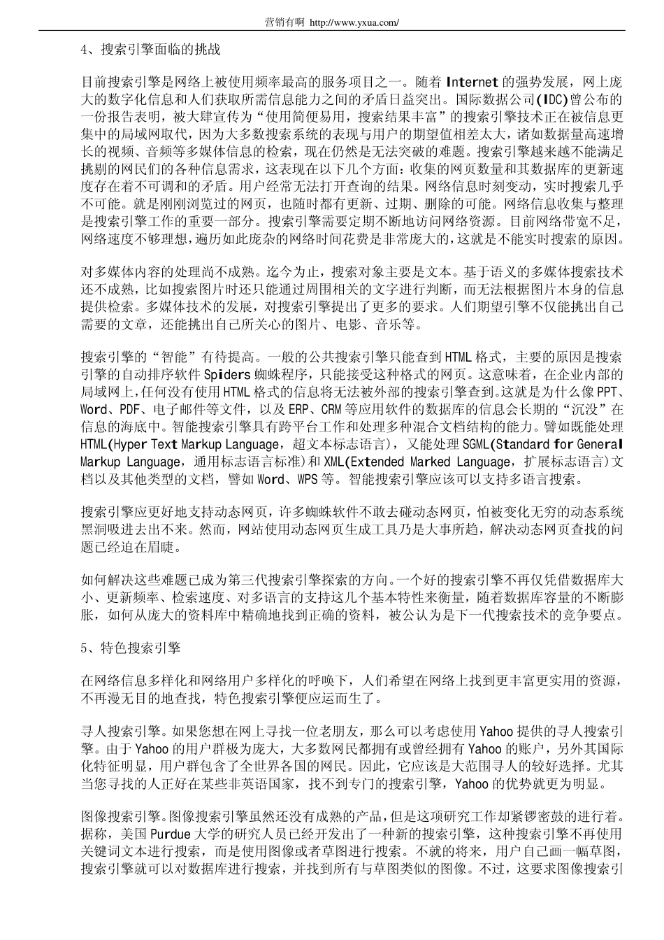 搜索引擎的历史起源,技术核心与发展现状_第3页