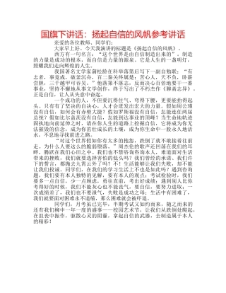 国旗下讲话扬起自信的风帆 