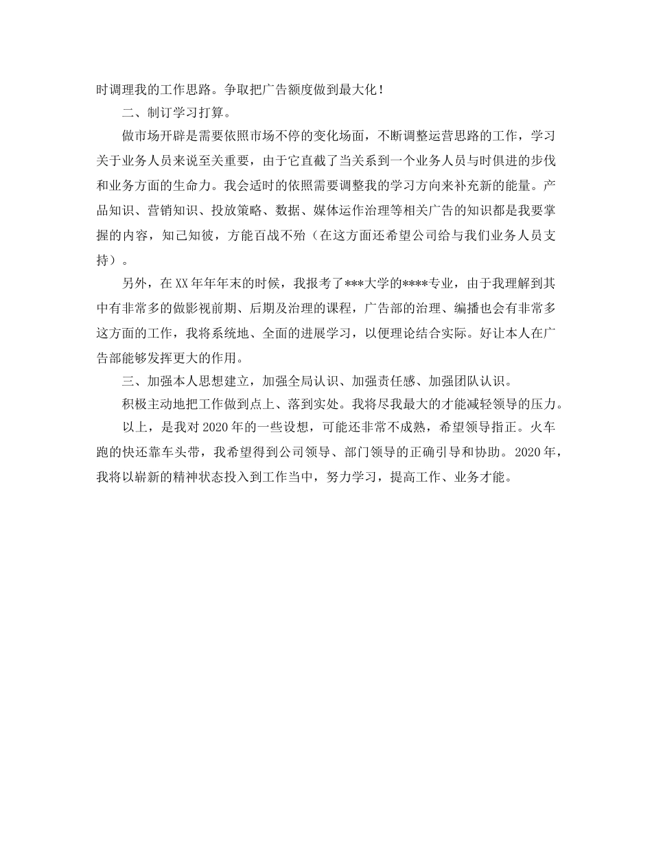 广告部业务工作参考计划思路安排 _第2页
