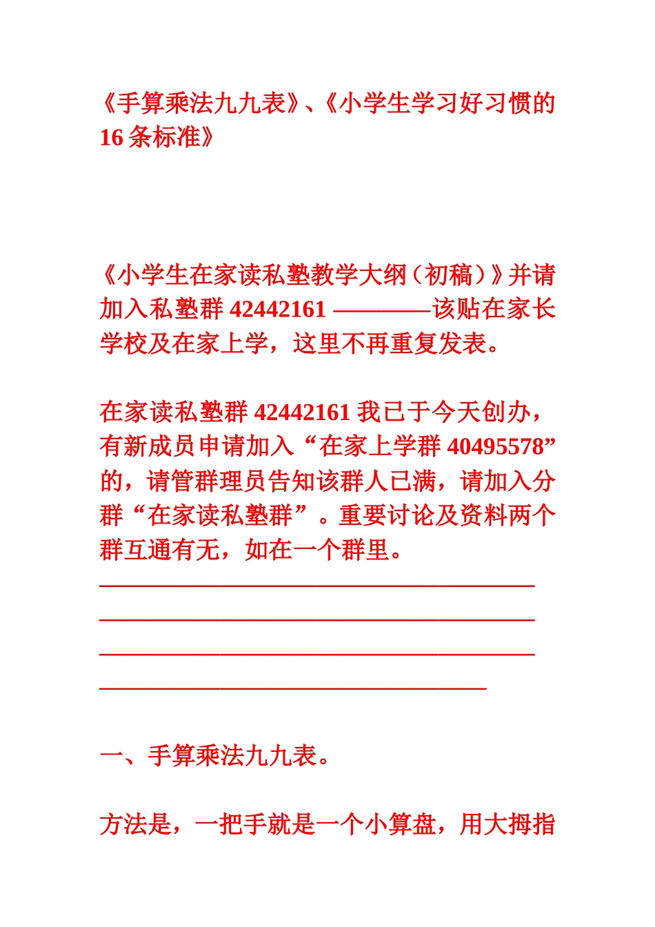 手算乘法九九表_第1页