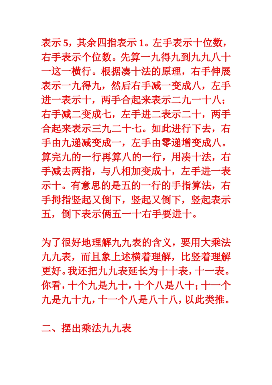 手算乘法九九表_第2页