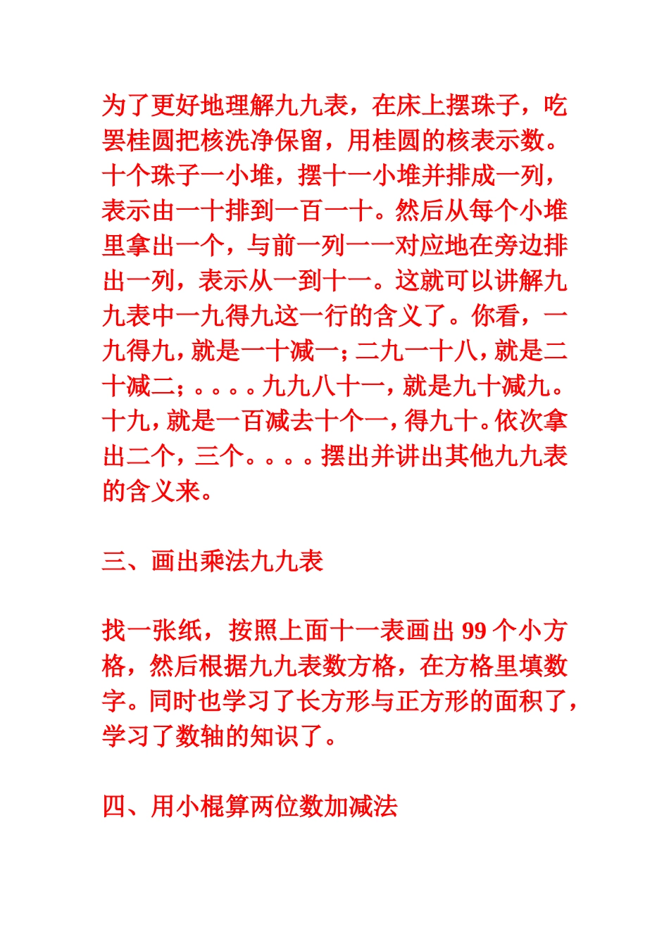 手算乘法九九表_第3页