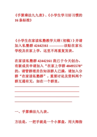 手算乘法九九表