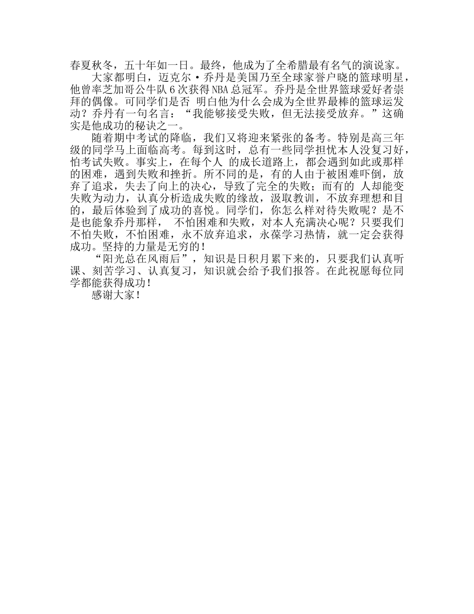 国旗下的讲话：梦想 勤奋 坚持参考讲话 _第2页