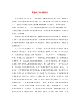 驾驶实习心得体会 