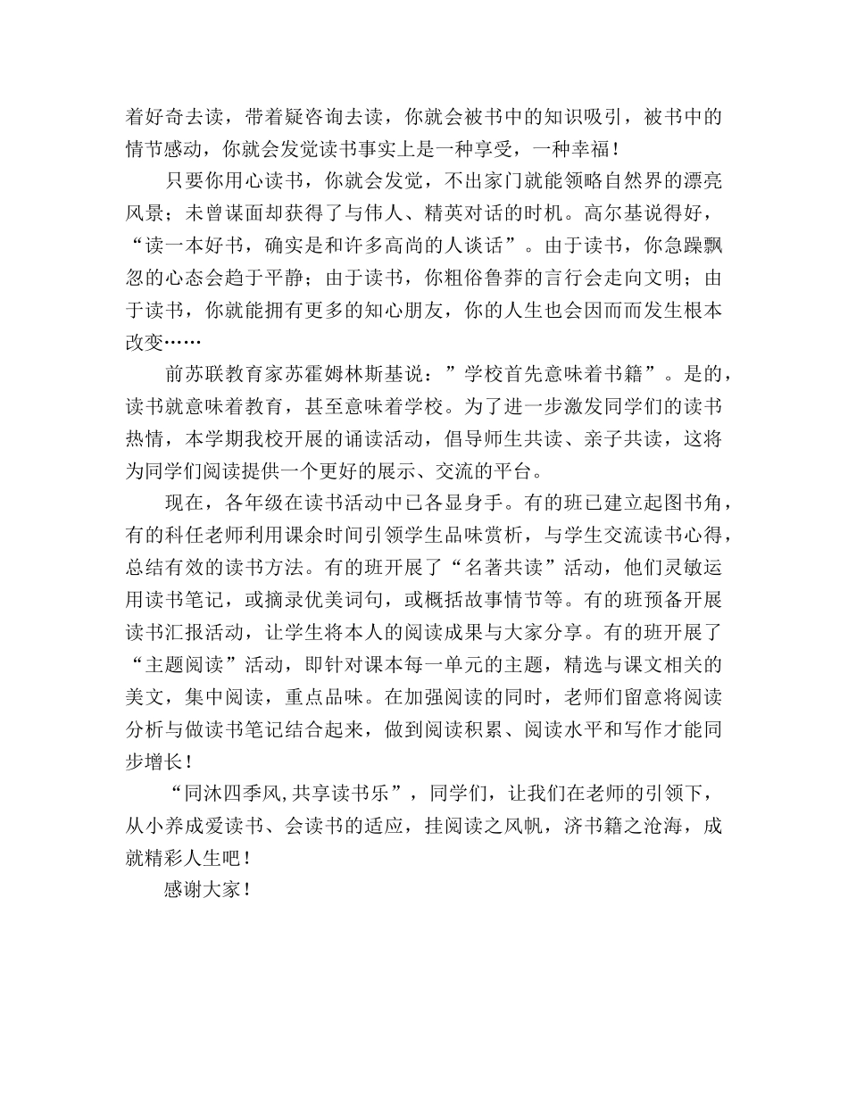 国旗下讲话——倡导读书参考讲话 _第2页