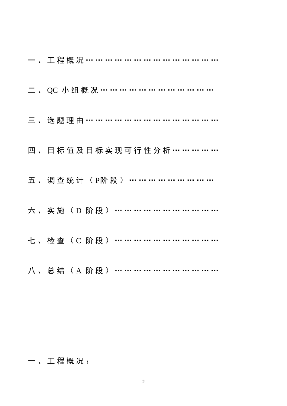 空心楼板施工QC_第2页