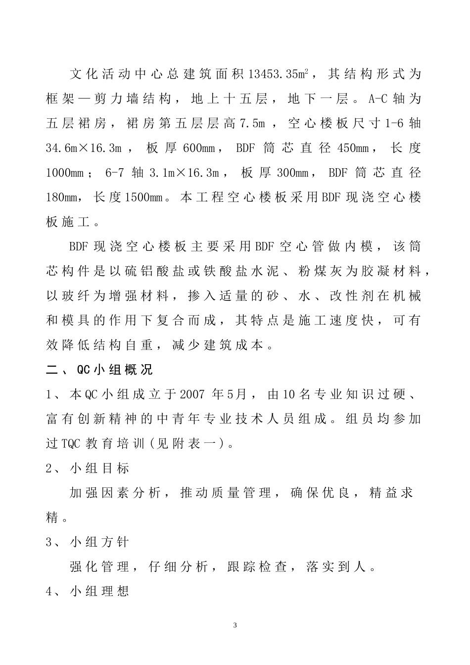 空心楼板施工QC_第3页