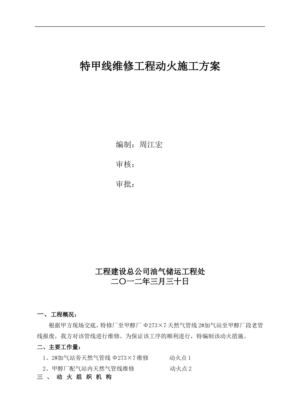 特甲线动火连头1_第1页